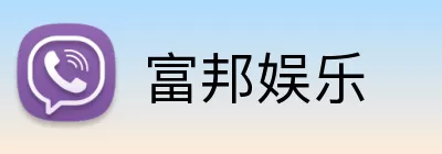 富邦娱乐 logo